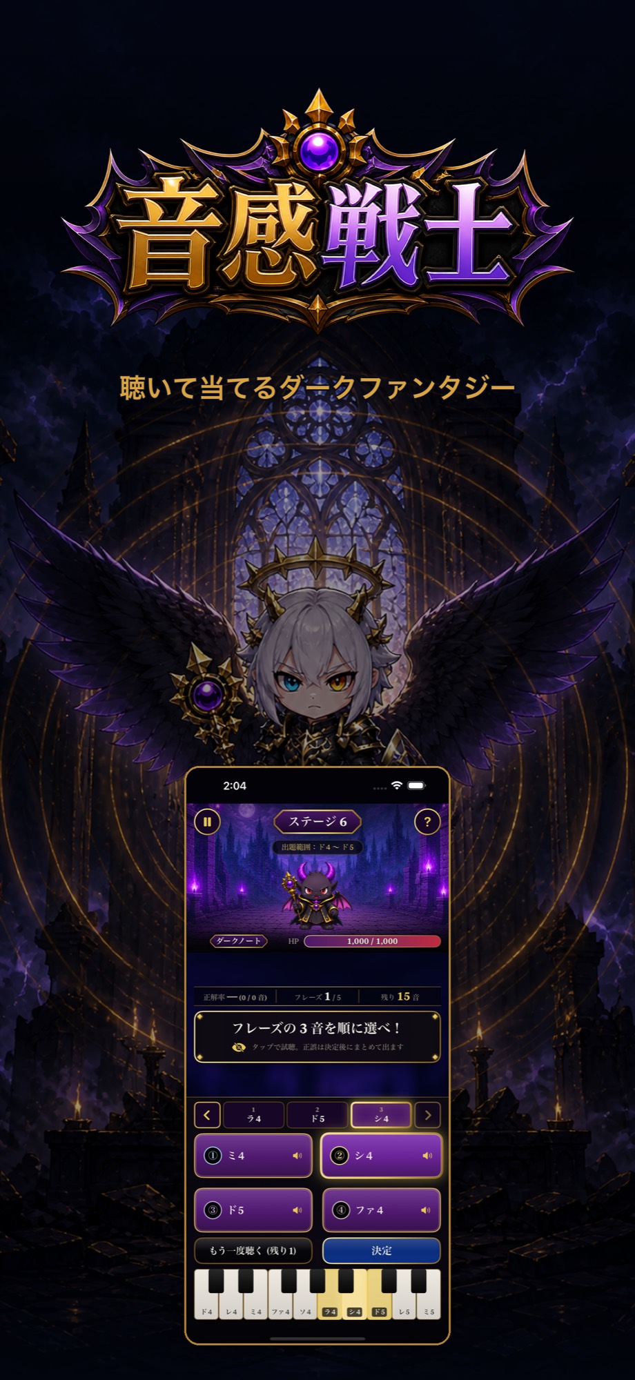 音感戦士